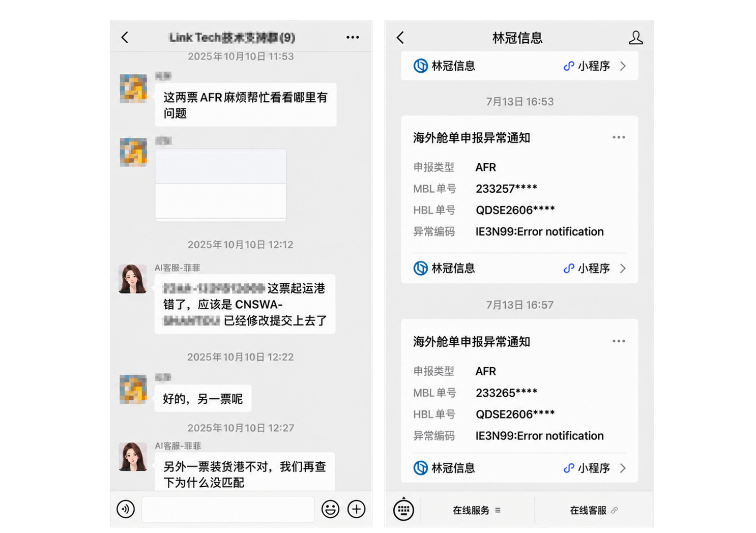24 小时 AFR 申报客服支持看板